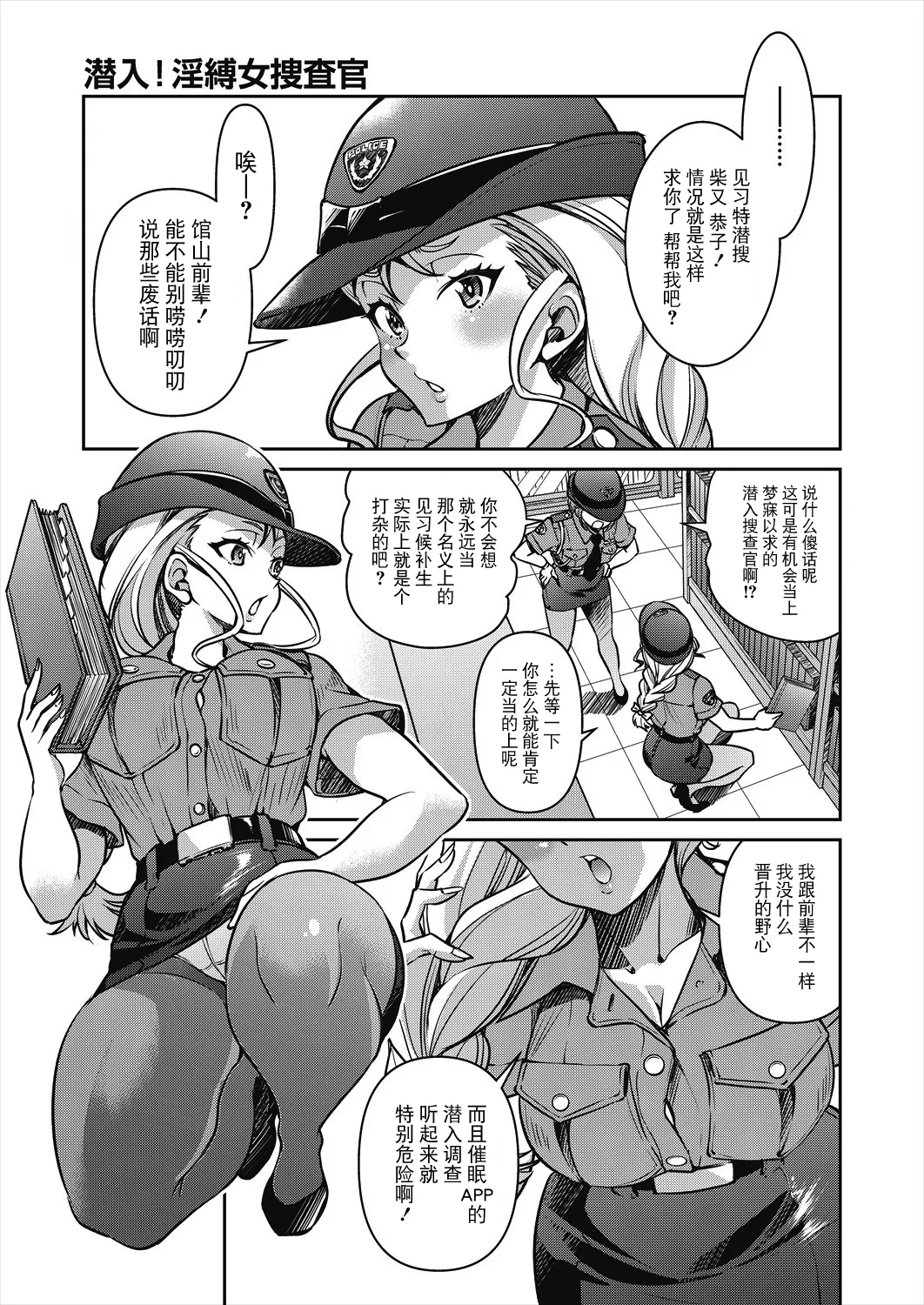 Sennyuu! Inbaku Onna Sousakan File:4 - Page 3