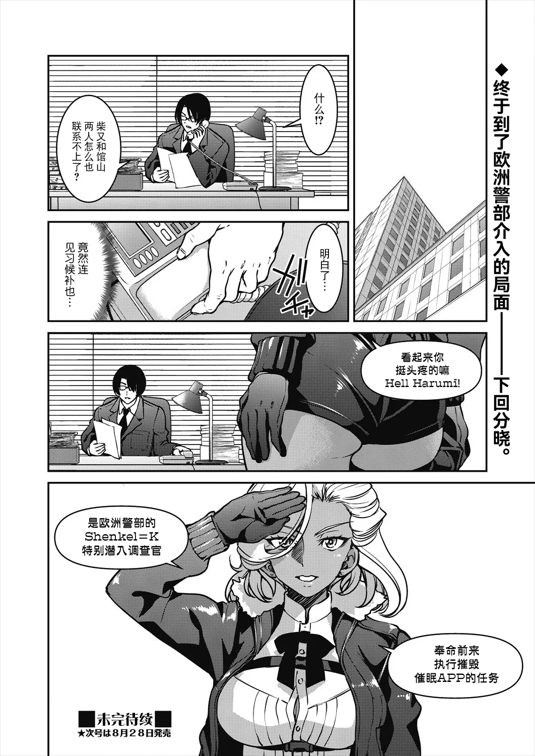 Sennyuu! Inbaku Onna Sousakan File:4 - Page 32