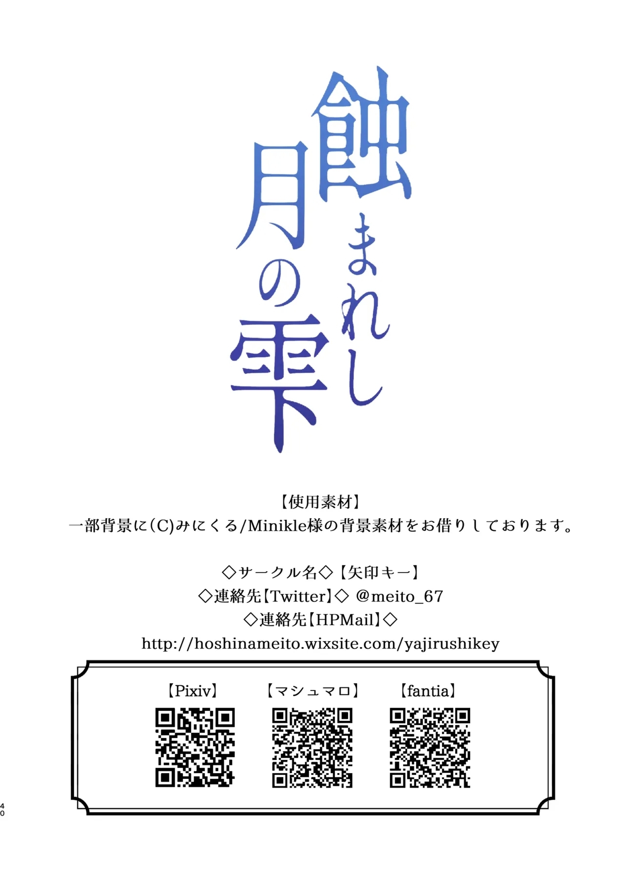 Mushibamareshi Tsuki no Shizuku - Page 40