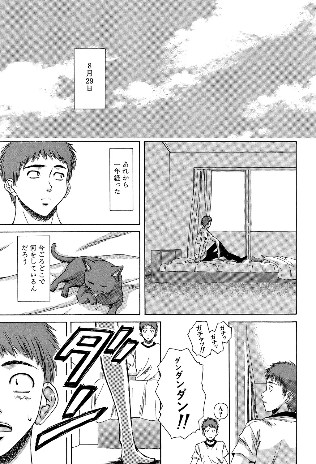 Kyoushi to Seito to - Teacher and Student - Page 248