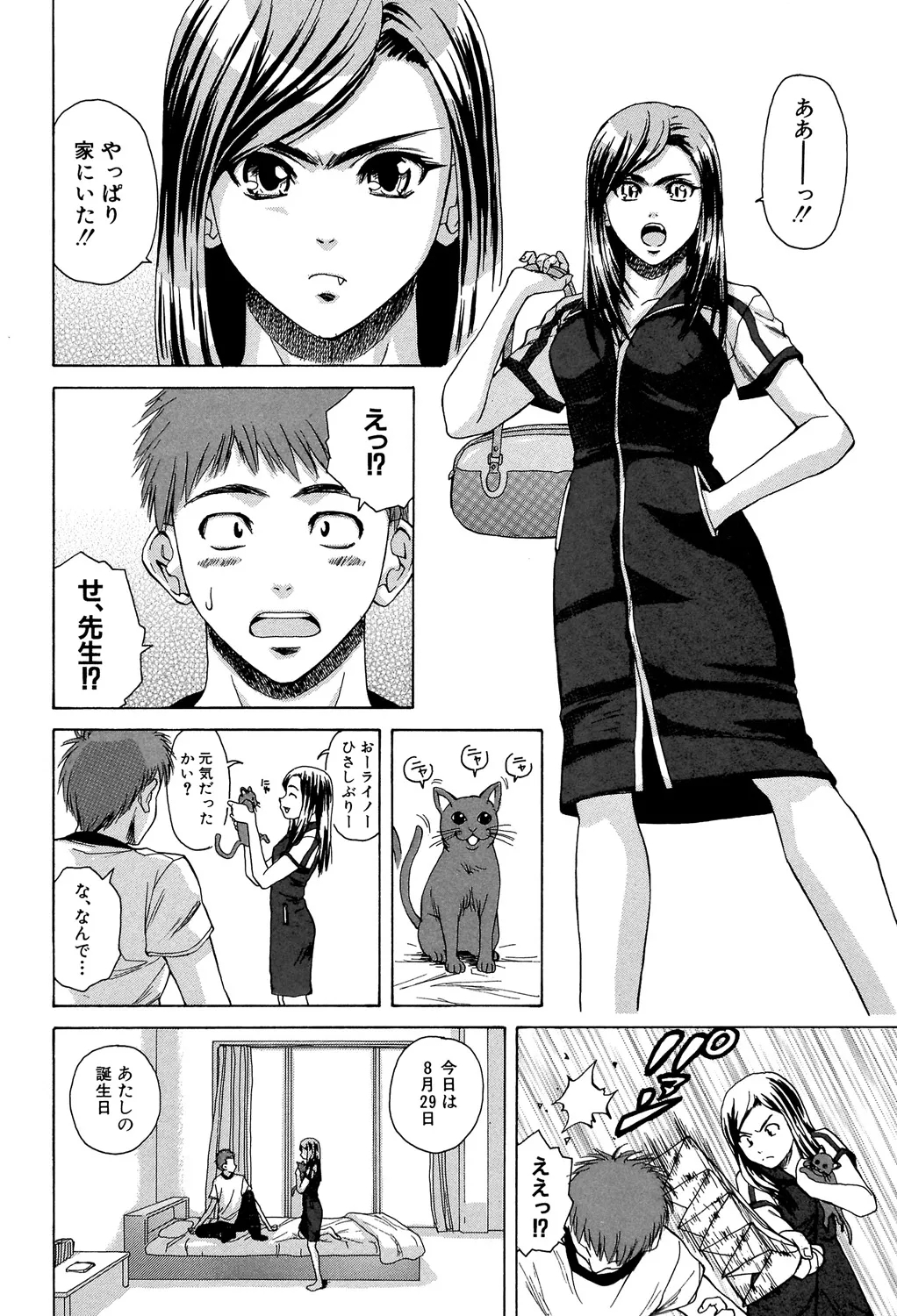 Kyoushi to Seito to - Teacher and Student - Page 249