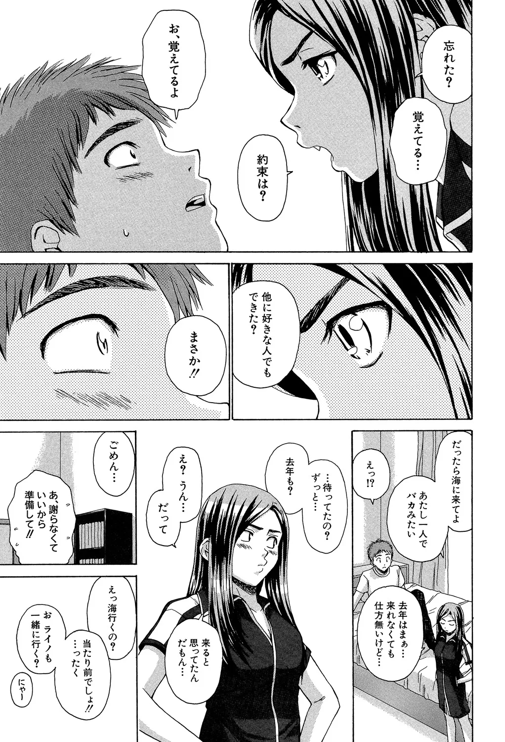 Kyoushi to Seito to - Teacher and Student - Page 250