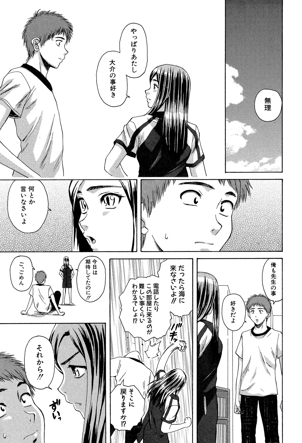 Kyoushi to Seito to - Teacher and Student - Page 252