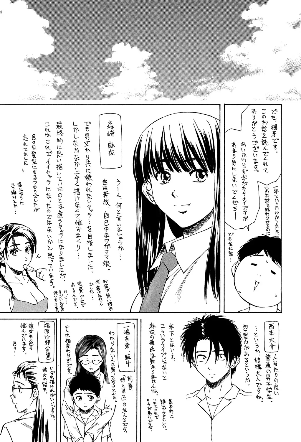 Kyoushi to Seito to - Teacher and Student - Page 254