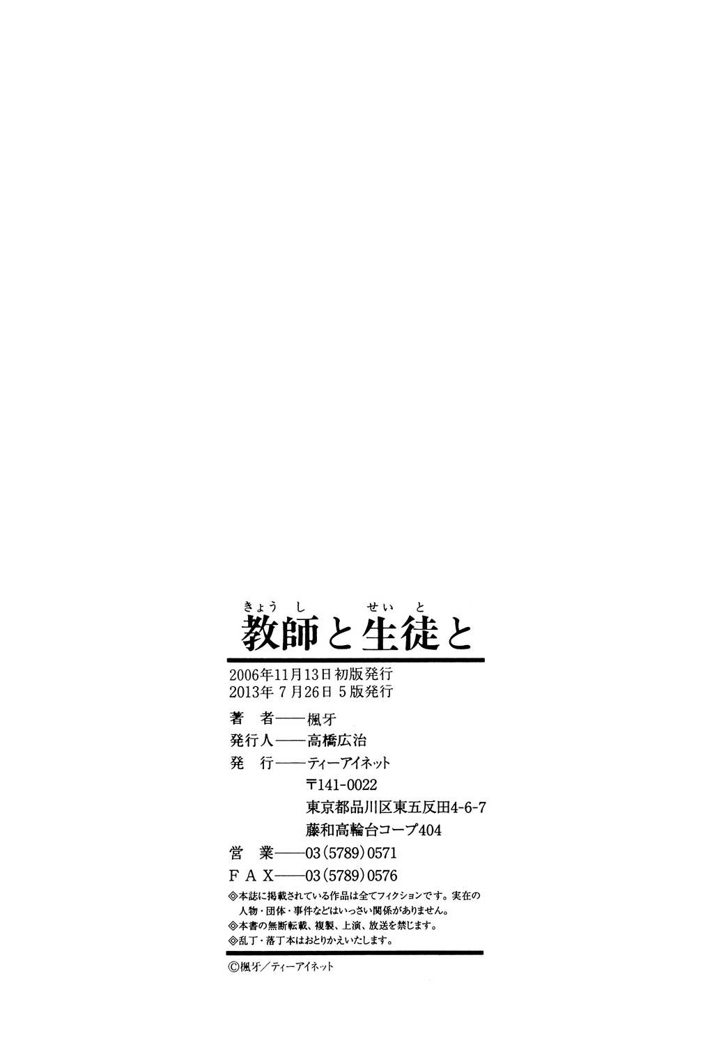 Kyoushi to Seito to - Teacher and Student - Page 256