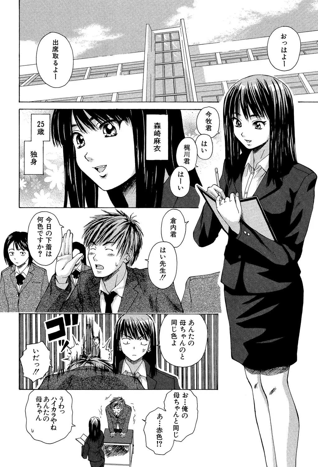 Kyoushi to Seito to - Teacher and Student - Page 3