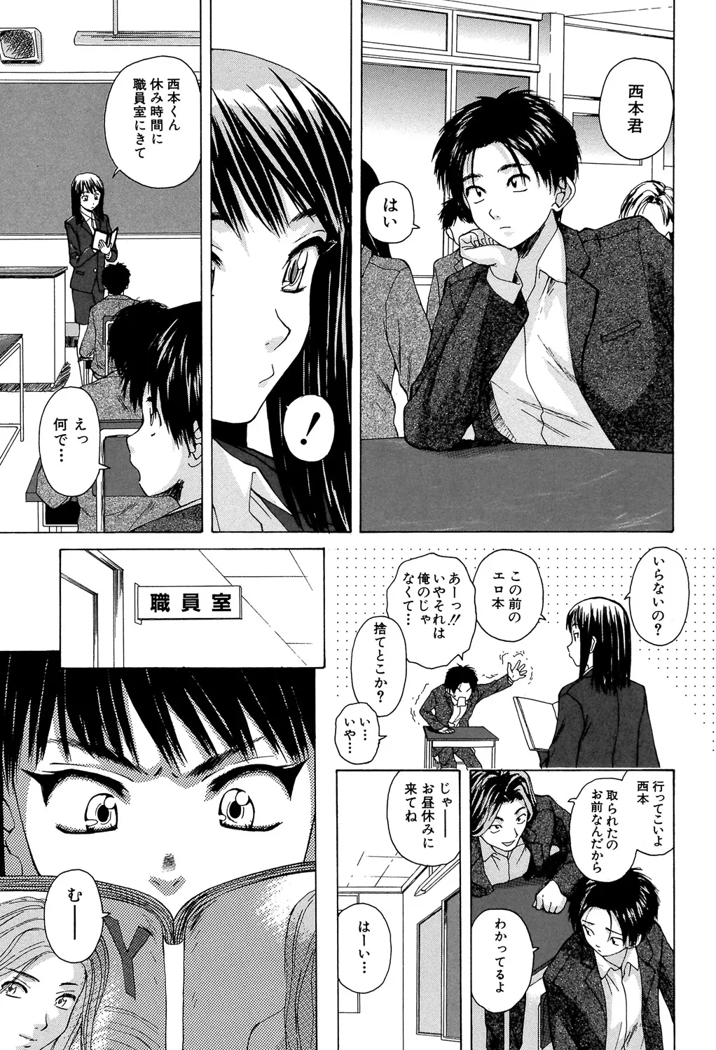 Kyoushi to Seito to - Teacher and Student - Page 4