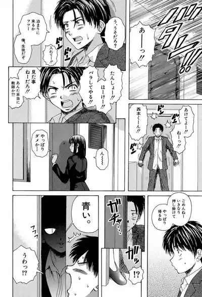 Kyoushi to Seito to - Teacher and Student 9