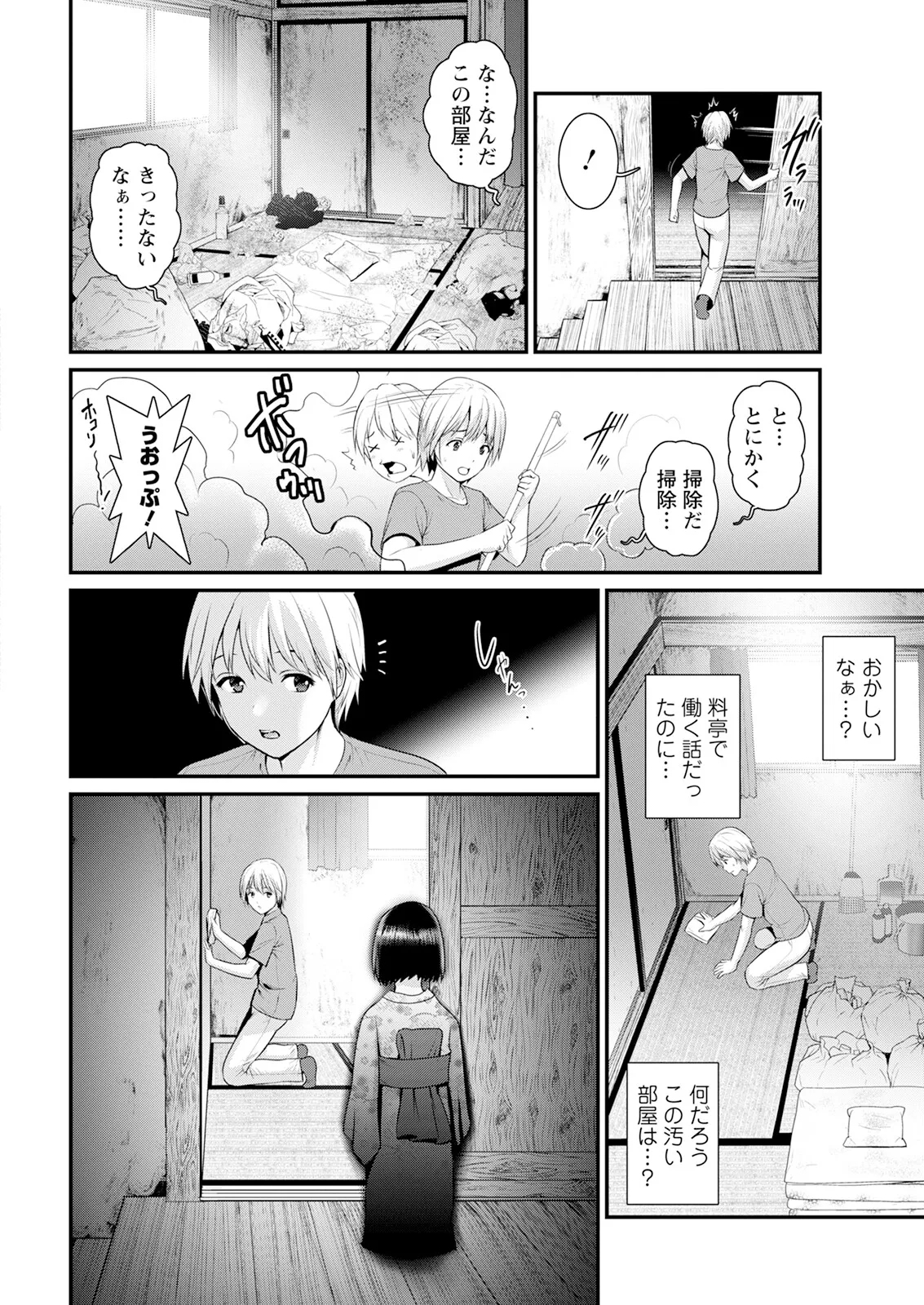 Iromachi Ni Afure Chiru Hana No Mitsu Ch. 1-4 - Page 12