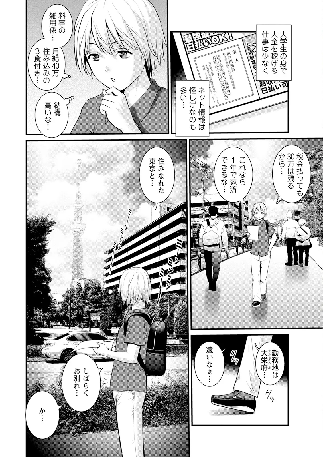 Iromachi Ni Afure Chiru Hana No Mitsu Ch. 1-4 - Page 6
