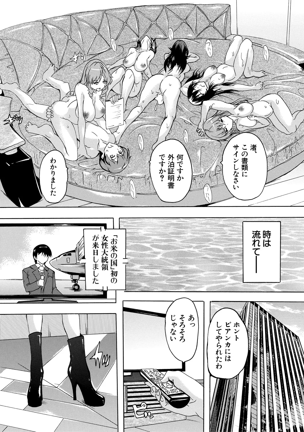 Gokujou!! HaremExcellent!! A mansion of Harem - Page 193