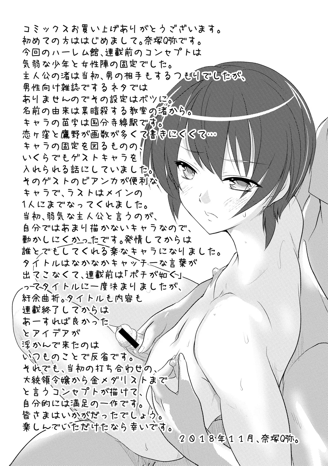 Gokujou!! HaremExcellent!! A mansion of Harem - Page 198