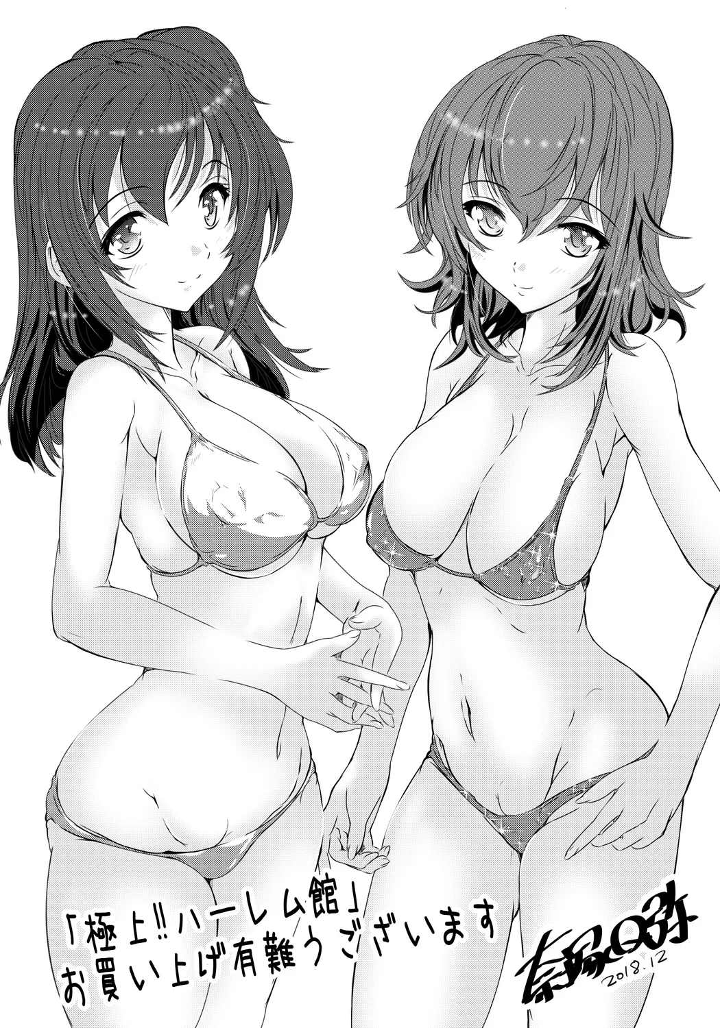 Gokujou!! HaremExcellent!! A mansion of Harem - Page 207