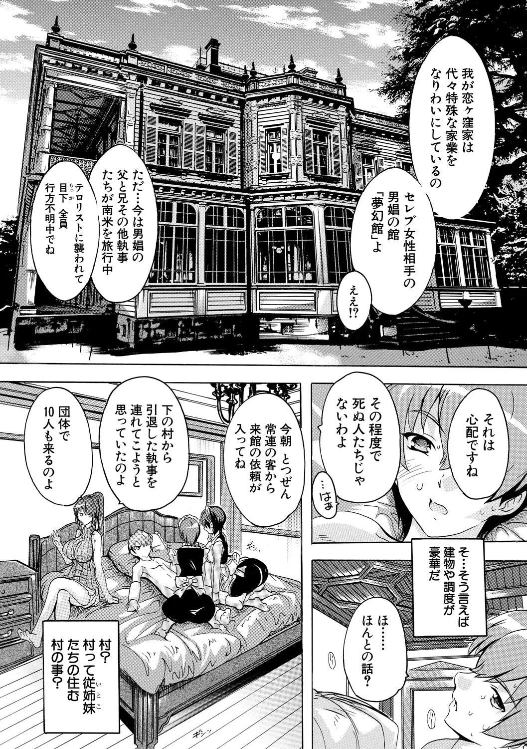 Gokujou!! HaremExcellent!! A mansion of Harem - Page 23