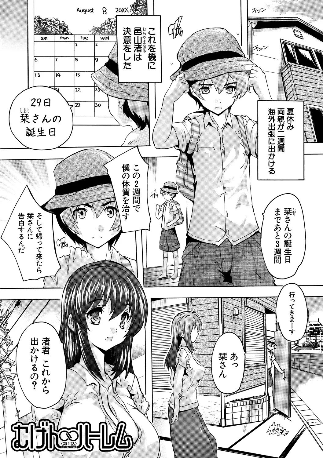 Gokujou!! HaremExcellent!! A mansion of Harem - Page 3