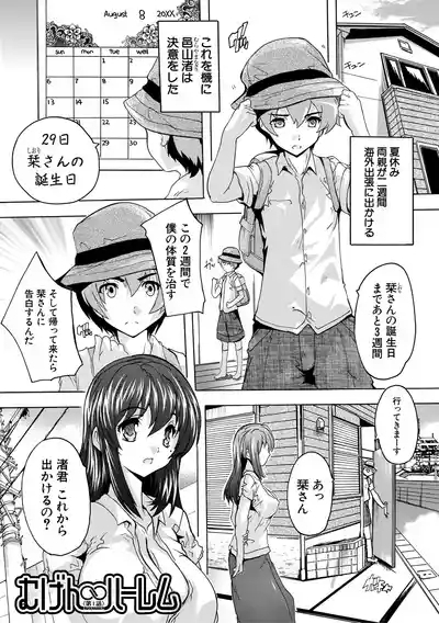 Gokujou!! HaremExcellent!! A mansion of Harem 3