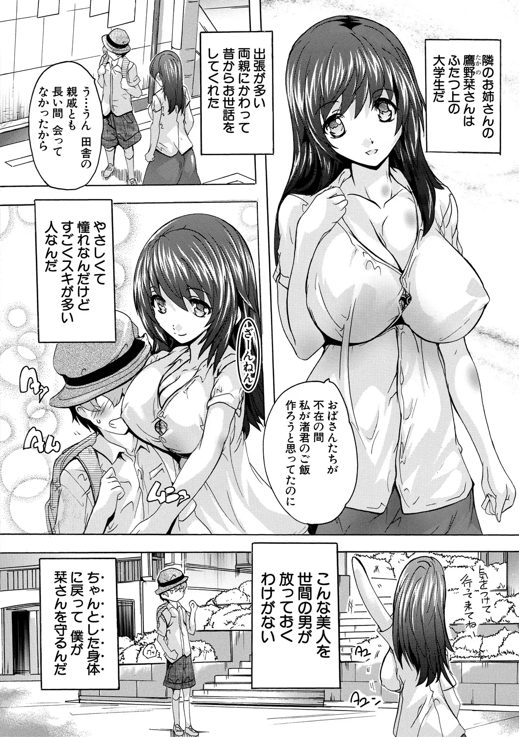 Gokujou!! HaremExcellent!! A mansion of Harem - Page 4