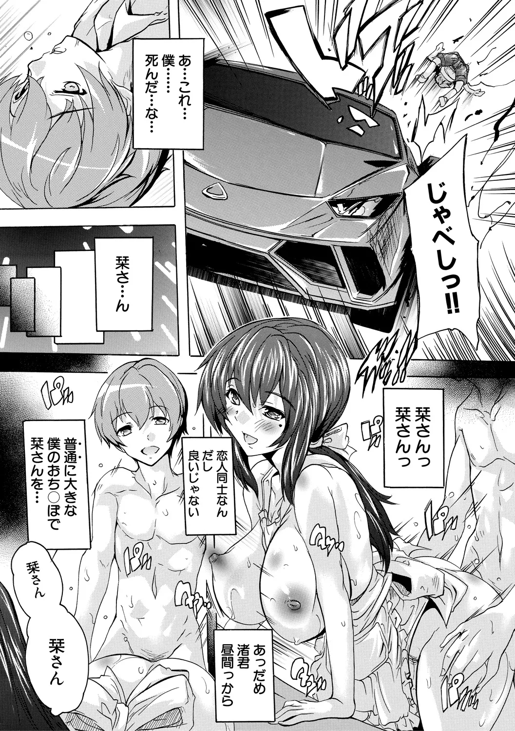 Gokujou!! HaremExcellent!! A mansion of Harem - Page 7