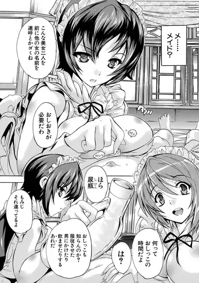 Gokujou!! HaremExcellent!! A mansion of Harem 9