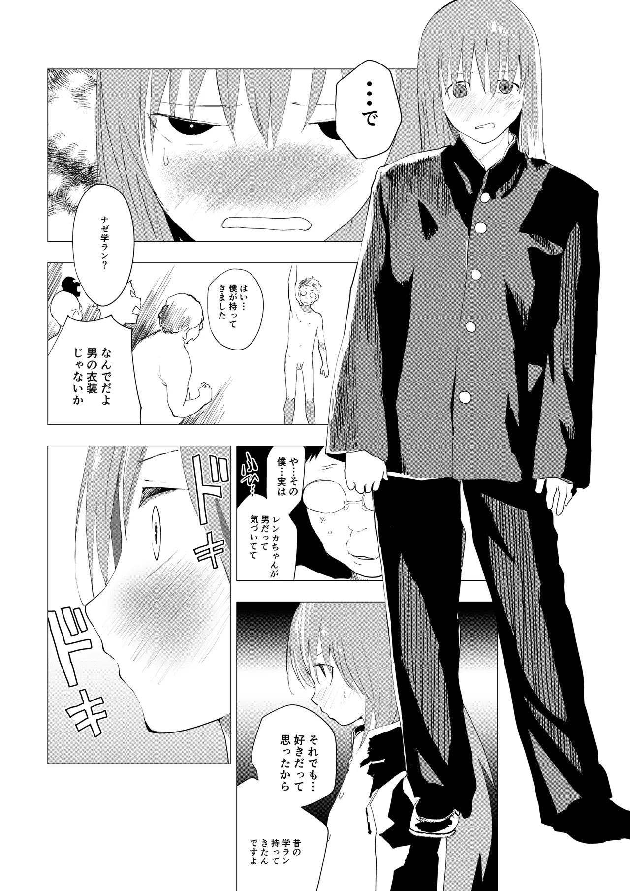 Josou Shounen ga Ofu-kai de Otakutachi ni Mawasareru Hanashi - Page 12