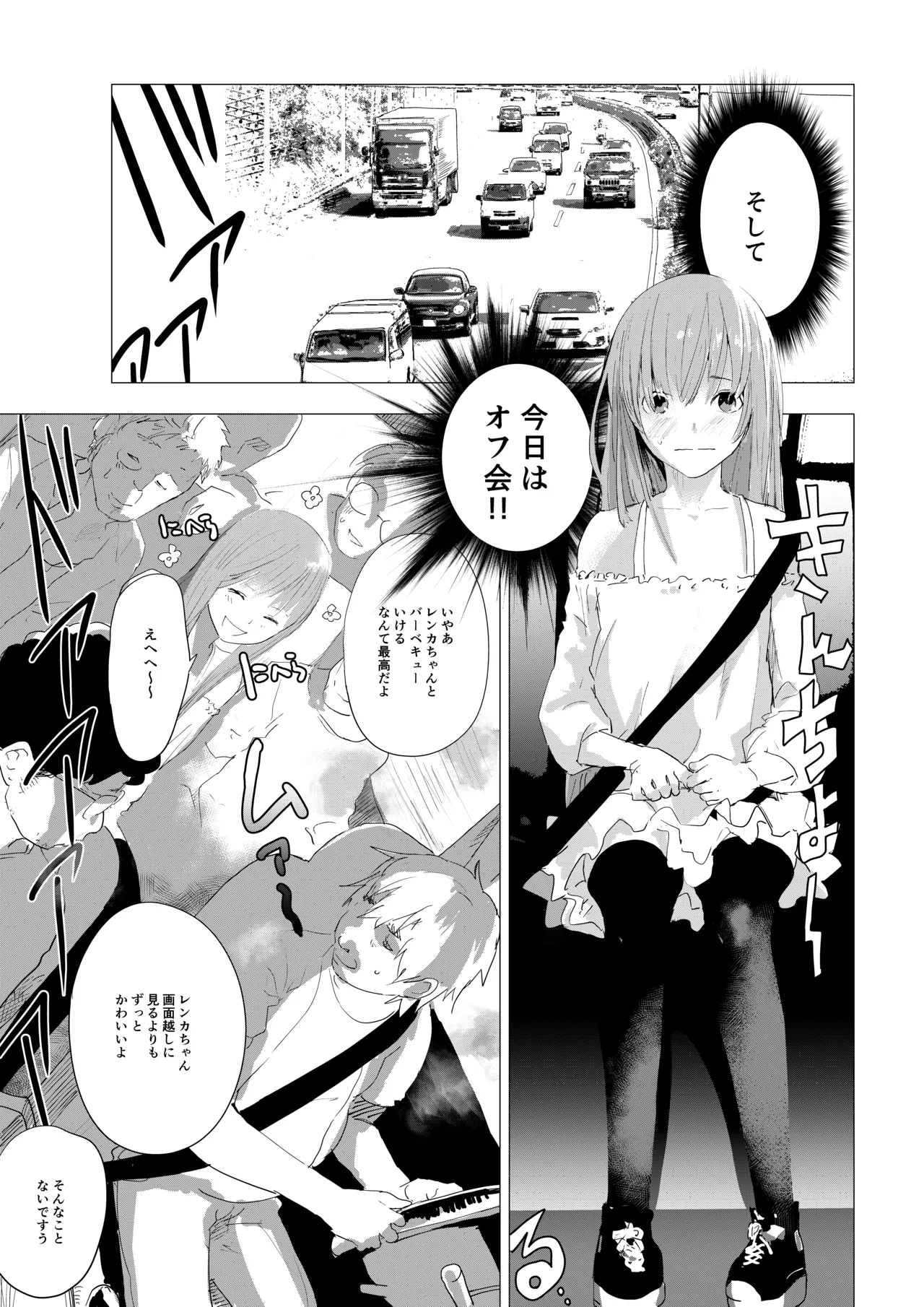 Josou Shounen ga Ofu-kai de Otakutachi ni Mawasareru Hanashi - Page 3