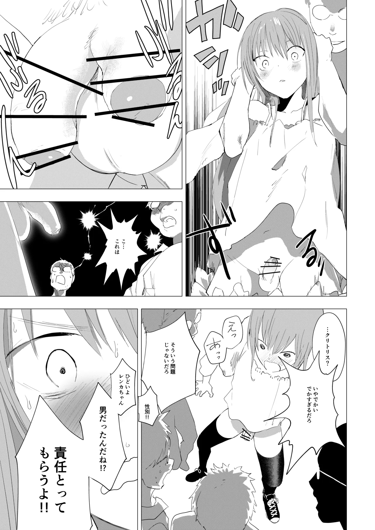 Josou Shounen ga Ofu-kai de Otakutachi ni Mawasareru Hanashi - Page 5