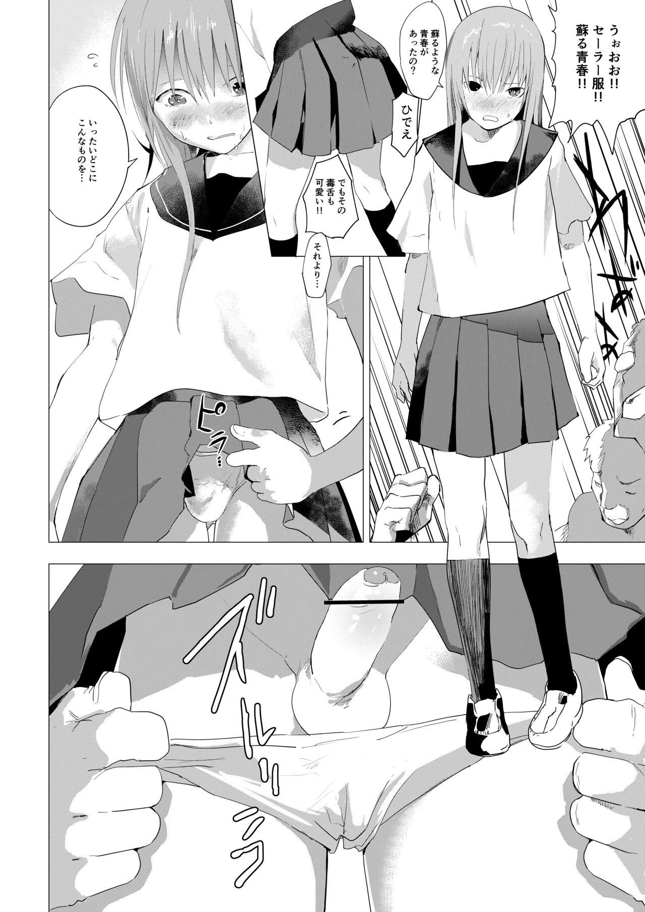 Josou Shounen ga Ofu-kai de Otakutachi ni Mawasareru Hanashi - Page 8