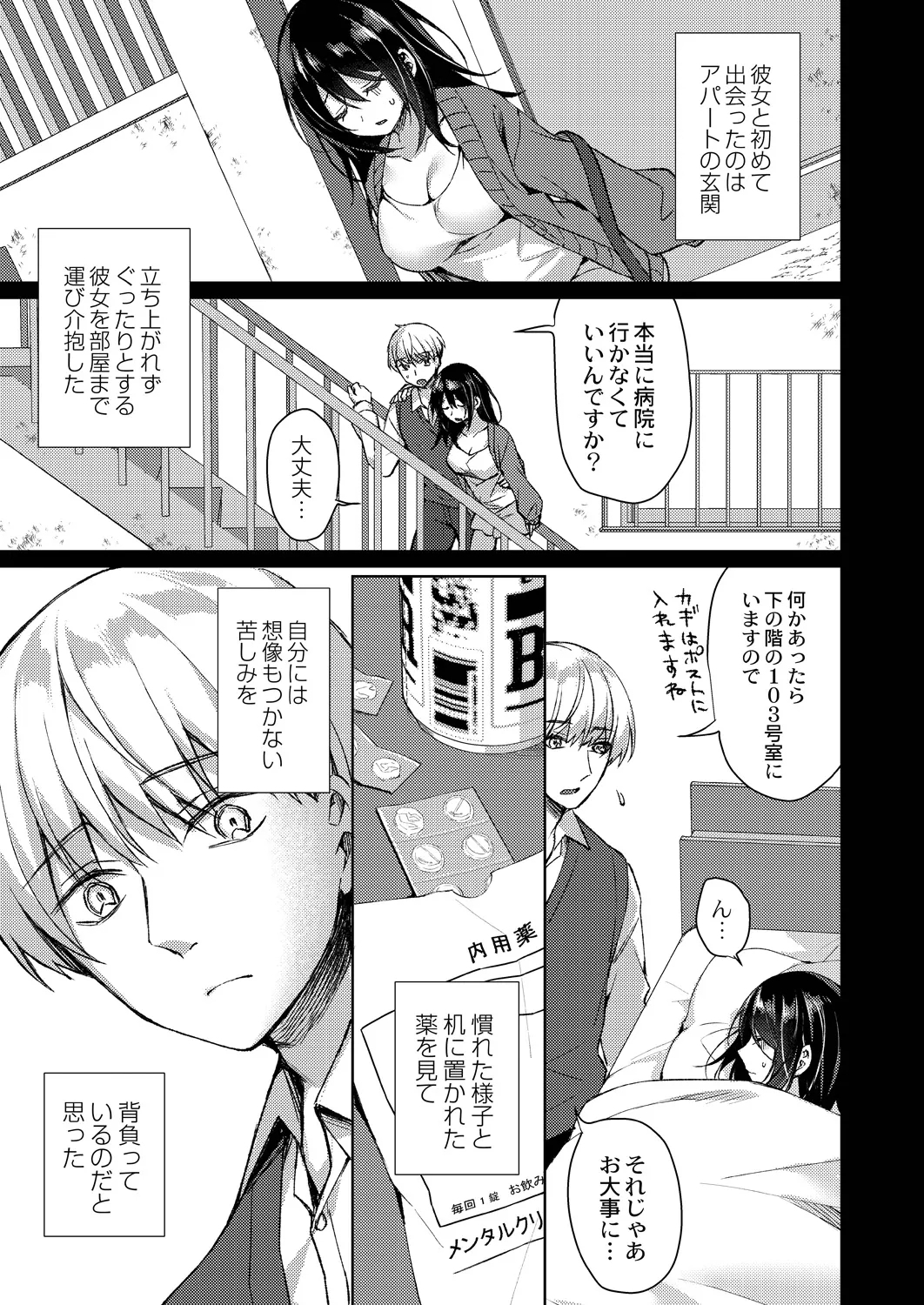 Ryouran Emotion - Page 9