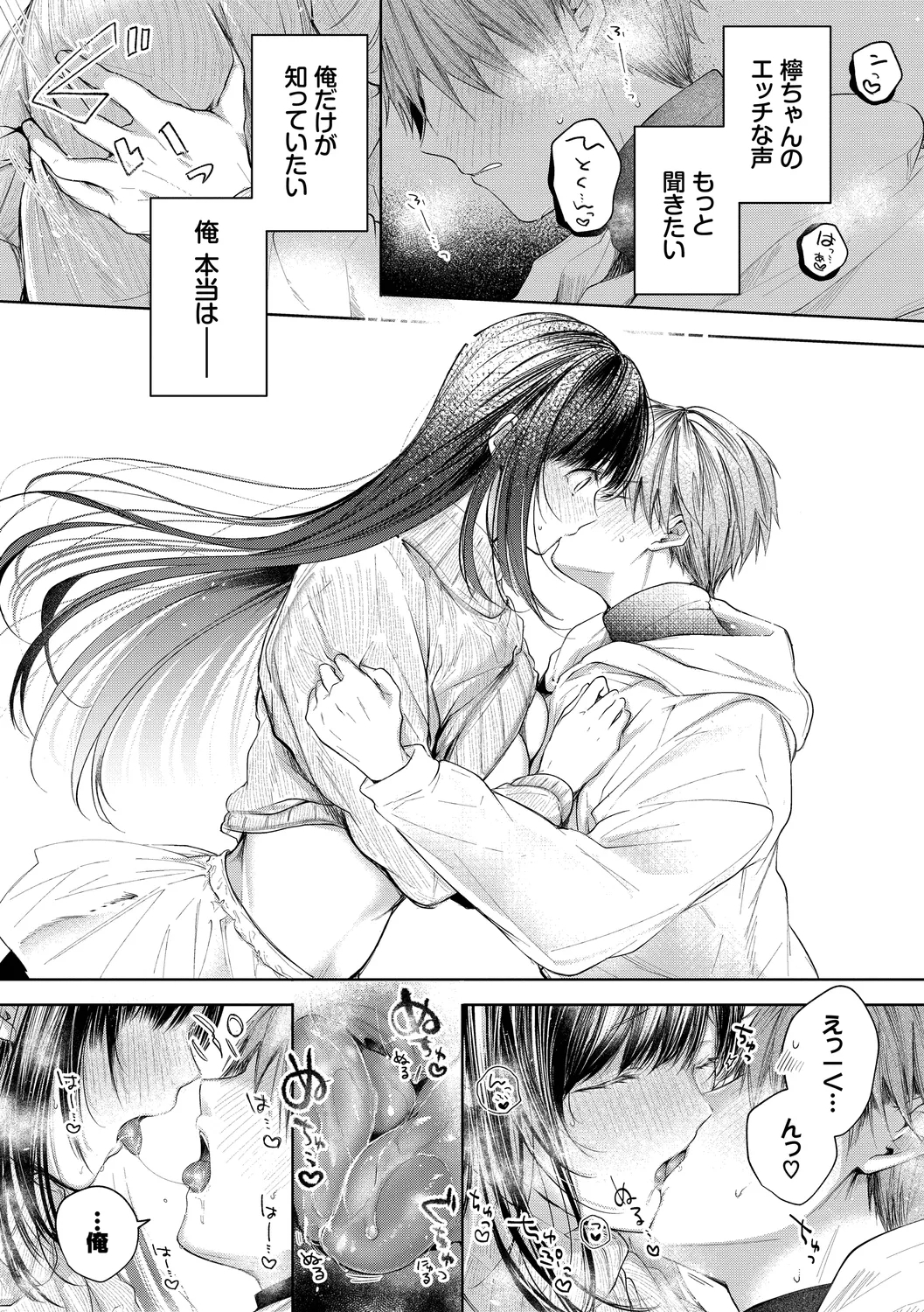 Ii mo Amai mo Kimi to Dake. - You're the only one I love. + Make lemonade - Page 15