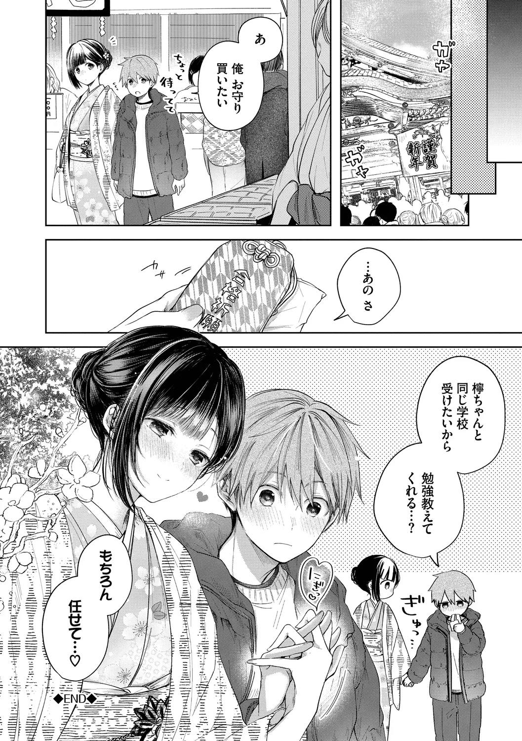 Ii mo Amai mo Kimi to Dake. - You're the only one I love. + Make lemonade - Page 26
