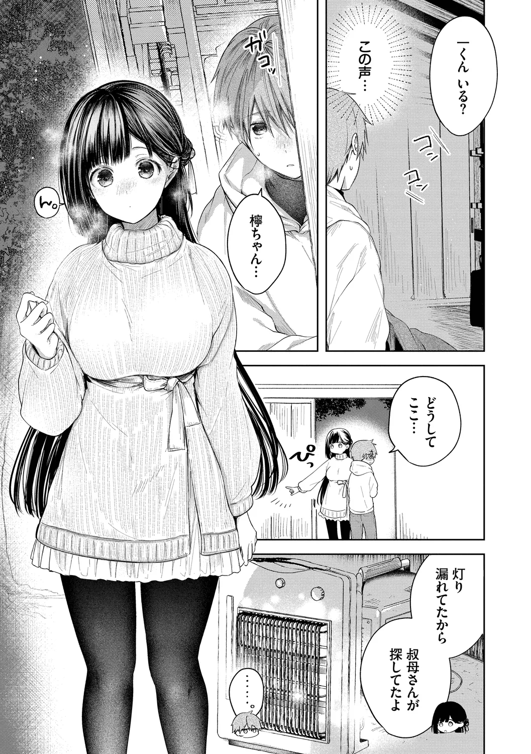 Ii mo Amai mo Kimi to Dake. - You're the only one I love. + Make lemonade - Page 5