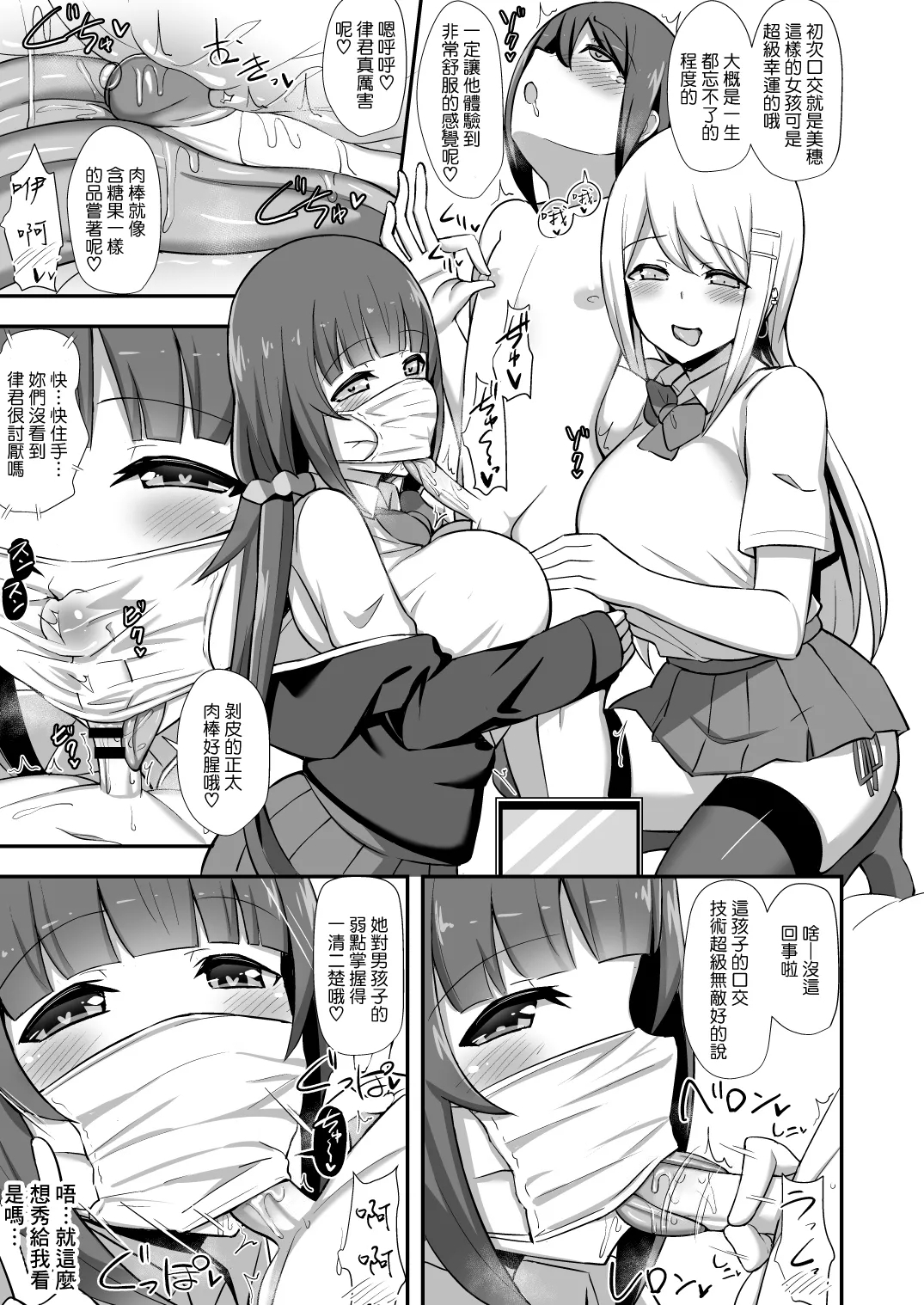 Fuuki no Haiboku Dosukebe JK Gal Combi no Otouto Netori - Page 10