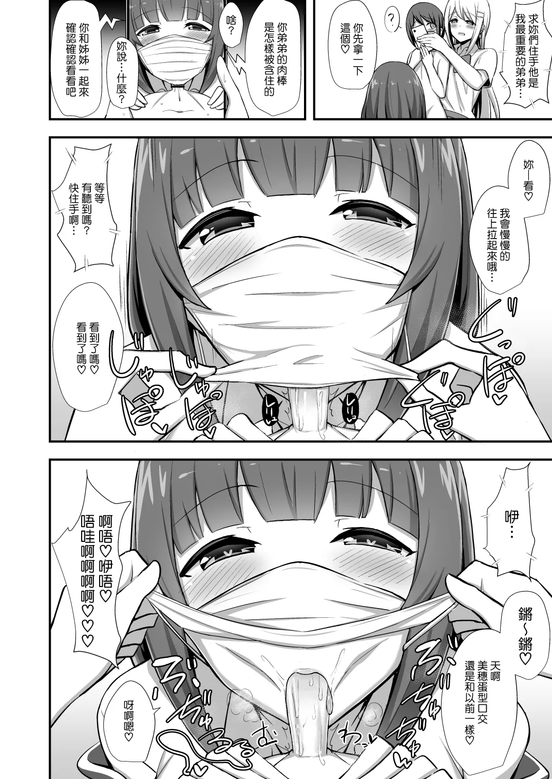 Fuuki no Haiboku Dosukebe JK Gal Combi no Otouto Netori - Page 11