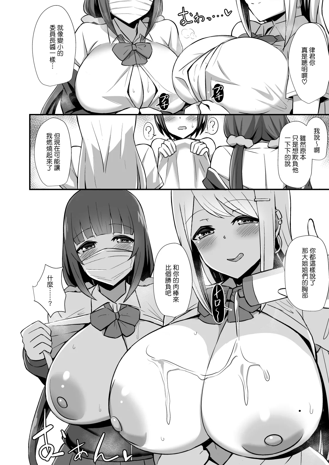 Fuuki no Haiboku Dosukebe JK Gal Combi no Otouto Netori - Page 15