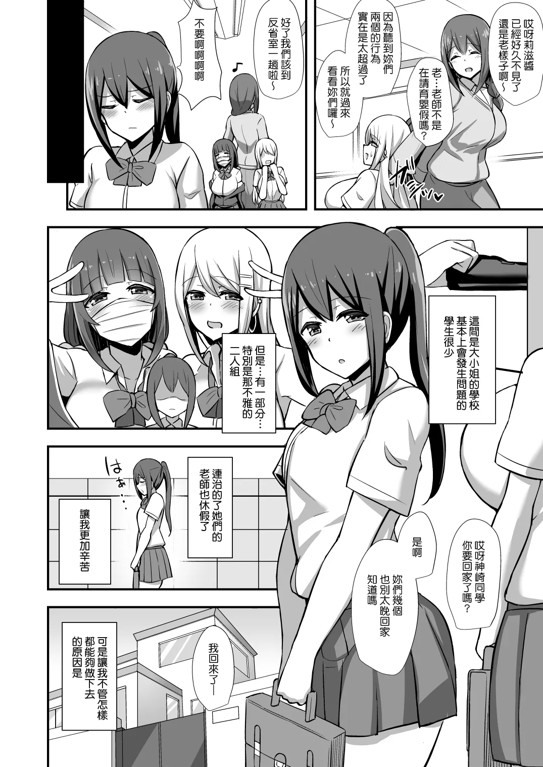 [Starmine18 (HANABi)] 風紀の敗北 ドスケベJKギャルコンビの弟寝取り [中国翻訳] [無修正] [DL版] - Hentaiaz.com - 3