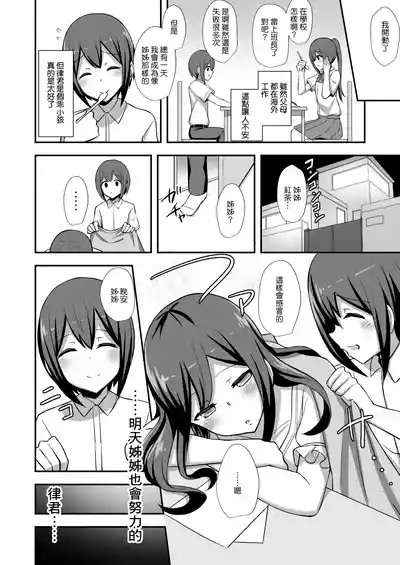 Fuuki no Haiboku Dosukebe JK Gal Combi no Otouto Netori 5