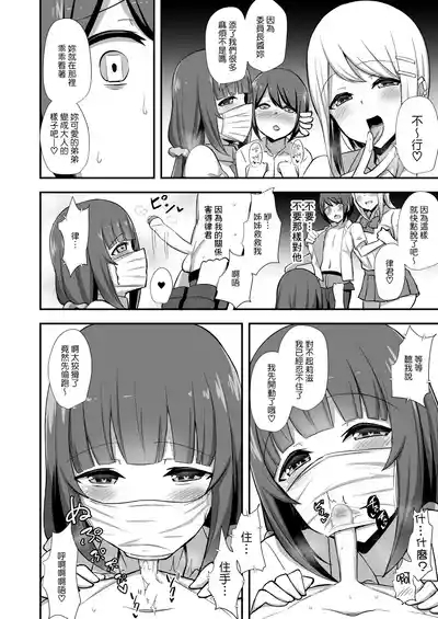 Fuuki no Haiboku Dosukebe JK Gal Combi no Otouto Netori 9