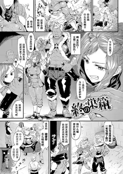 The Last Nest| 最终的归处［Digital］ 1