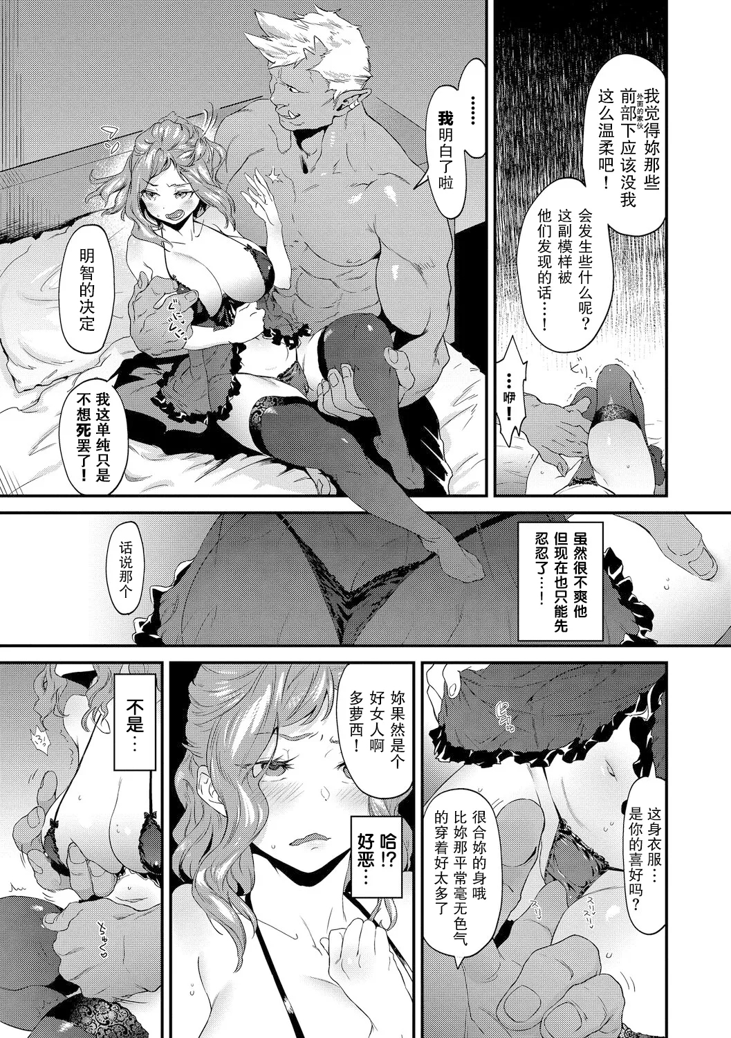 The Last Nest| 最终的归处［Digital］ - Page 5