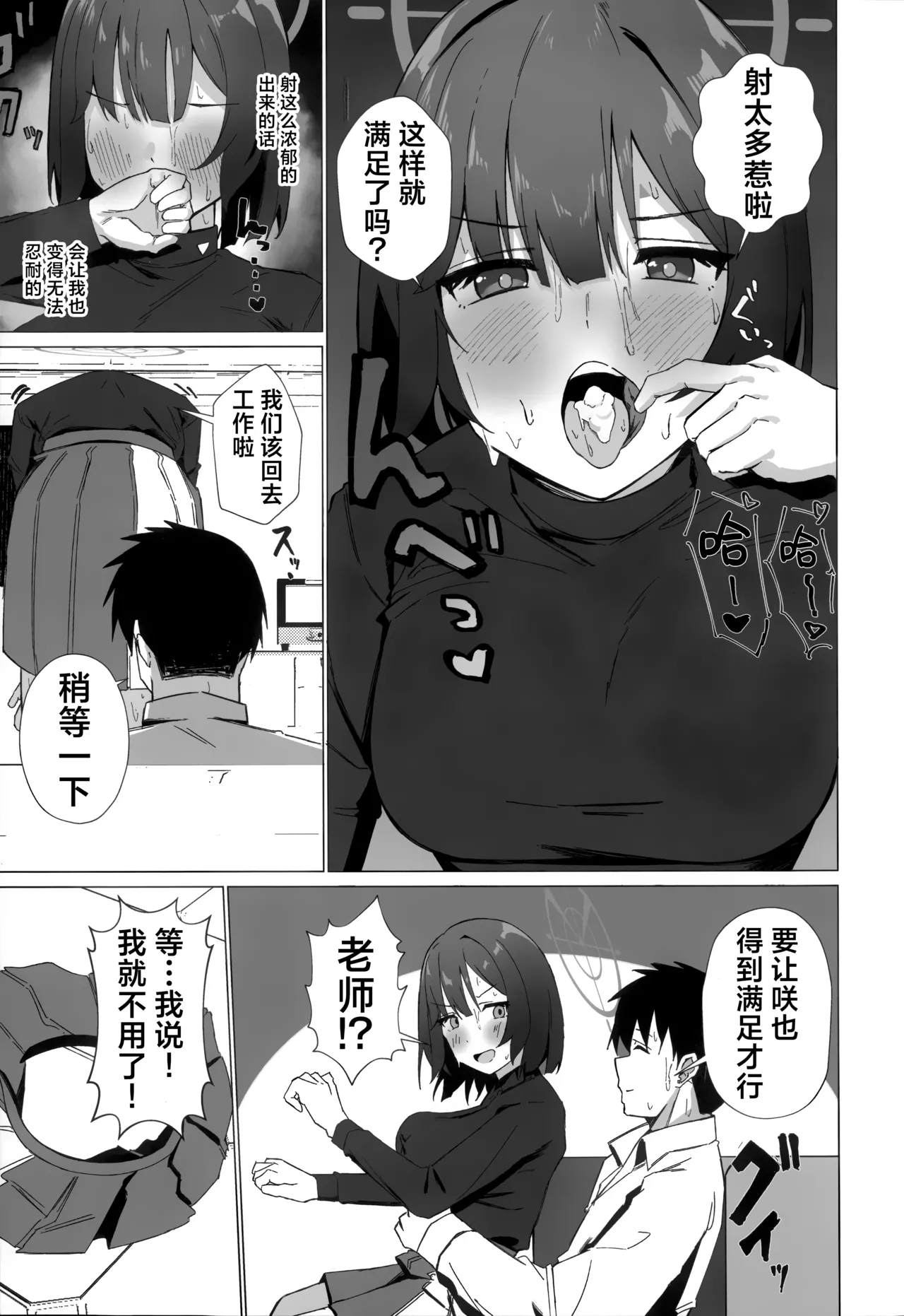 Kyou mo Atsuttsui naa. | 今天也暑热难耐啊。 - Page 11