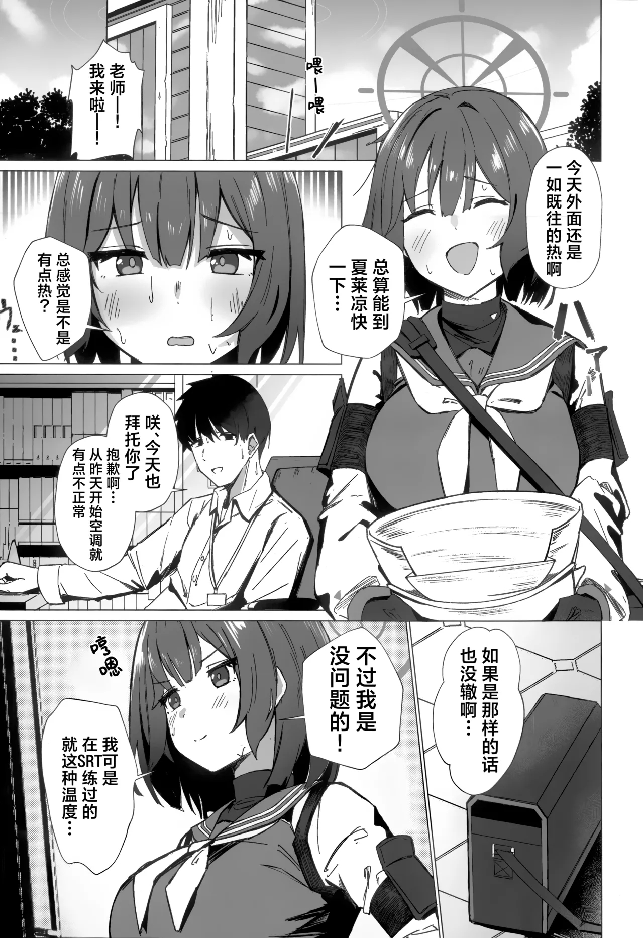 (C104) [のーびすばーど (のーびす鳥)] 今日も暑っついなぁ。 (ブルーアーカイブ) [中国翻訳] - Hentaiaz.com - 3