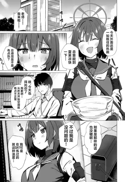 Kyou mo Atsuttsui naa. | 今天也暑热难耐啊。 3