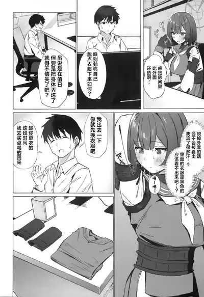 Kyou mo Atsuttsui naa. | 今天也暑热难耐啊。 4