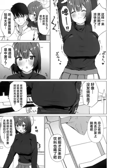 Kyou mo Atsuttsui naa. | 今天也暑热难耐啊。 5