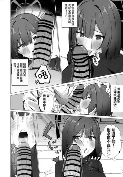 Kyou mo Atsuttsui naa. | 今天也暑热难耐啊。 8