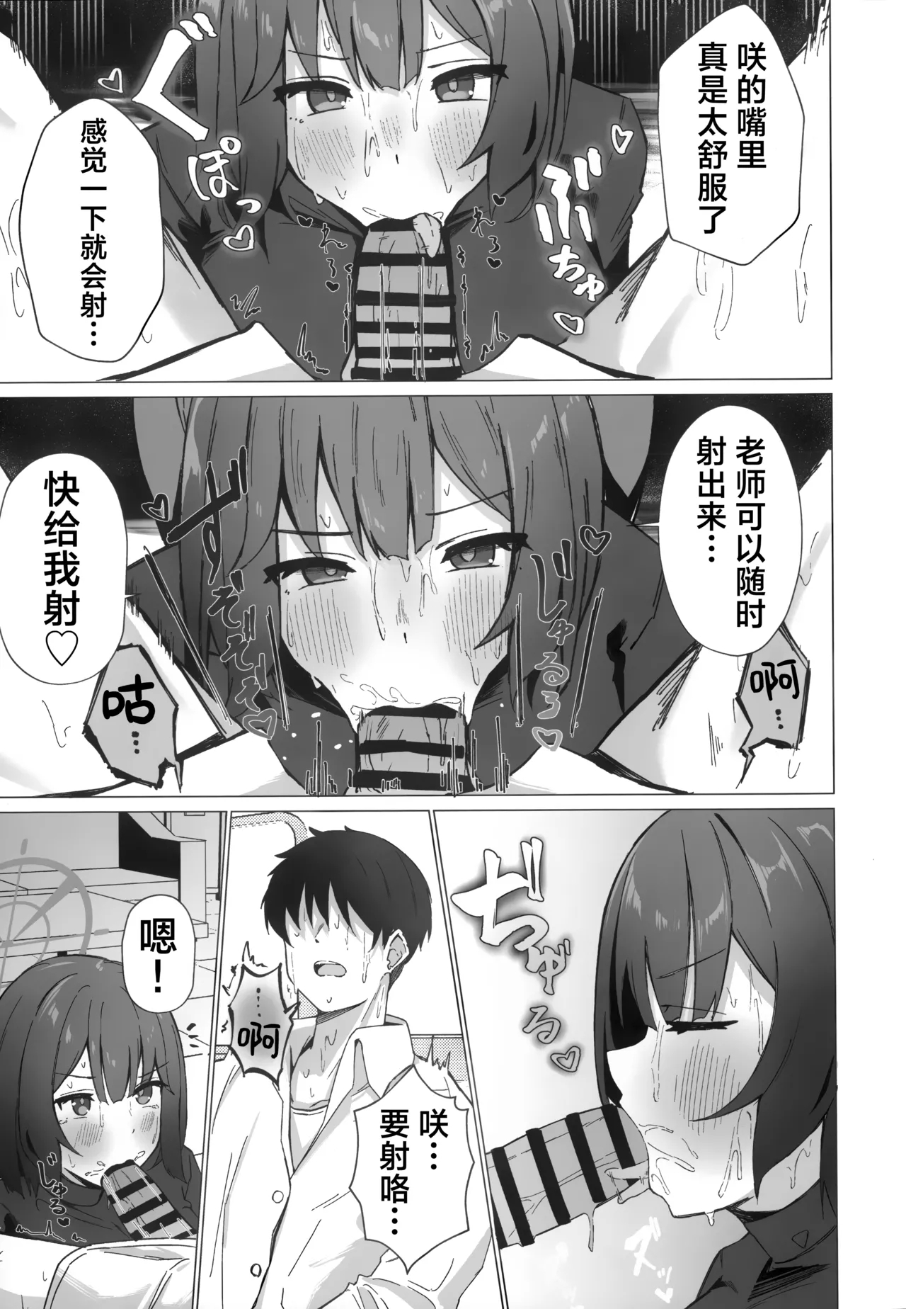 Kyou mo Atsuttsui naa. | 今天也暑热难耐啊。 - Page 9