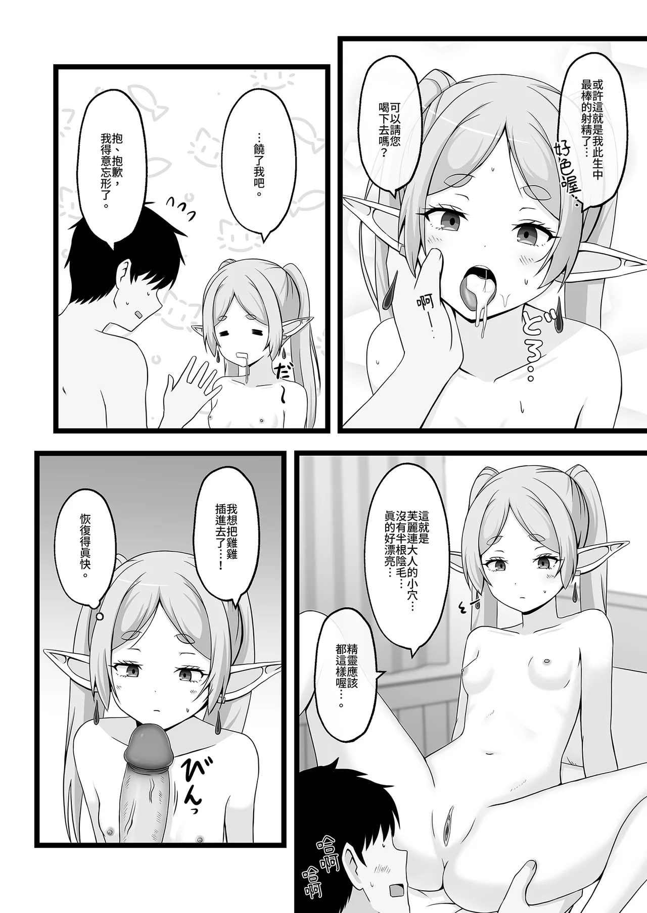 Onegaishimasu, Frieren-sama  | 拜託你了芙麗連大人1 - Page 13