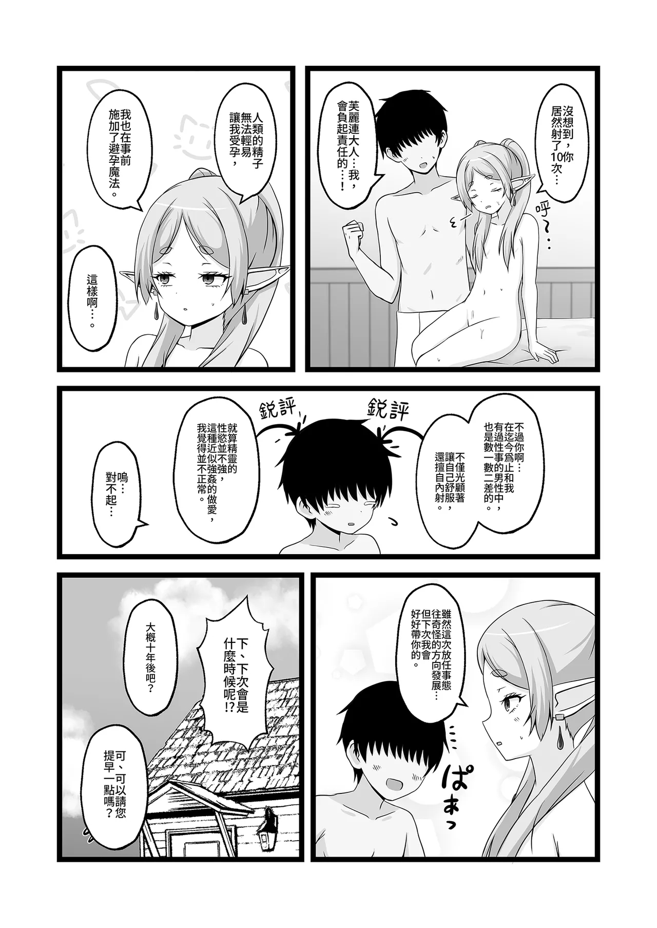 Onegaishimasu, Frieren-sama  | 拜託你了芙麗連大人1 - Page 19