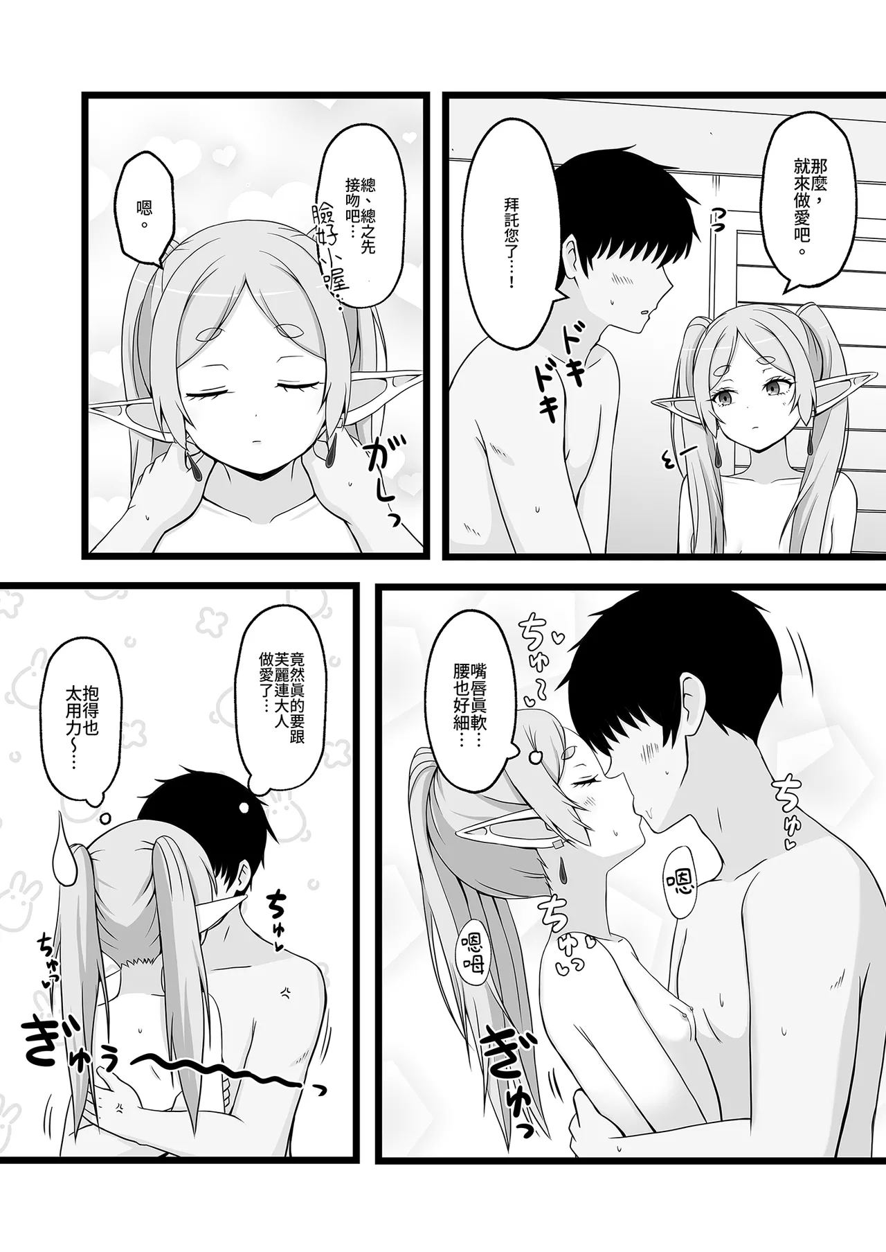 Onegaishimasu, Frieren-sama  | 拜託你了芙麗連大人1 - Page 9