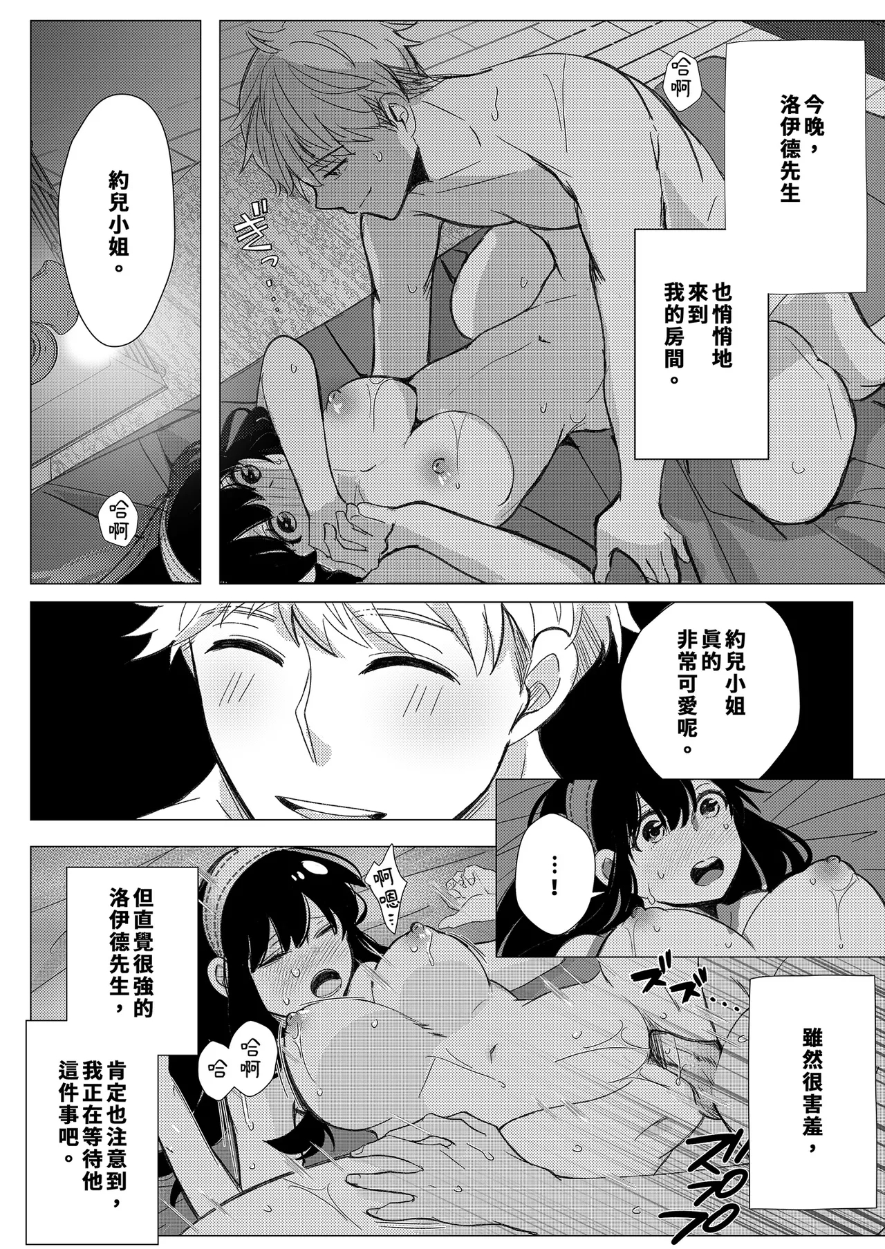 Gisou Fuufu no Hazu ga Maiban Otto ni Aisareteimasu | 偽裝夫婦的我們每晚都恩愛到不行 - Page 14